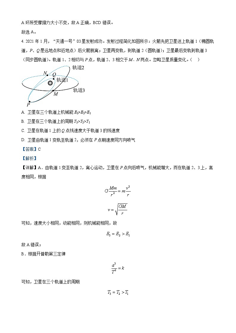 【期中真题】黑龙江省大庆实验中学2022-2023学年高三上学期期中物理试题（解析版）第3页