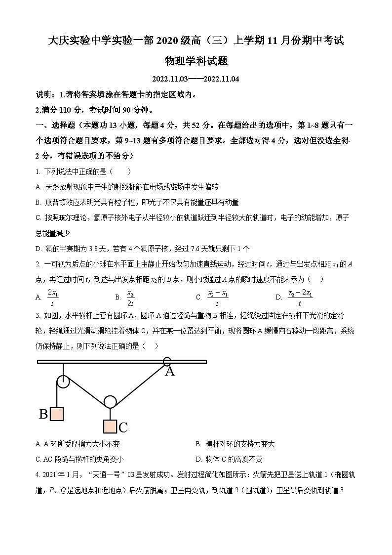 【期中真题】黑龙江省大庆实验中学2022-2023学年高三上学期期中物理试题（原卷版）第1页