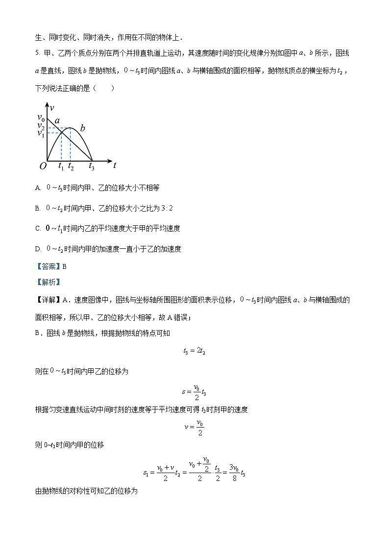【期中真题】上海市复旦大学附属中学2022-2023学年高一上学期期中考试物理试题（解析版）第3页
