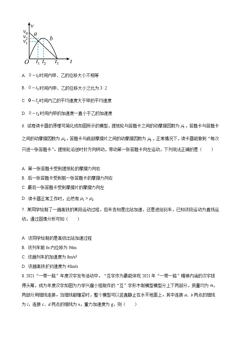 【期中真题】上海市复旦大学附属中学2022-2023学年高一上学期期中考试物理试题（原卷版）第2页