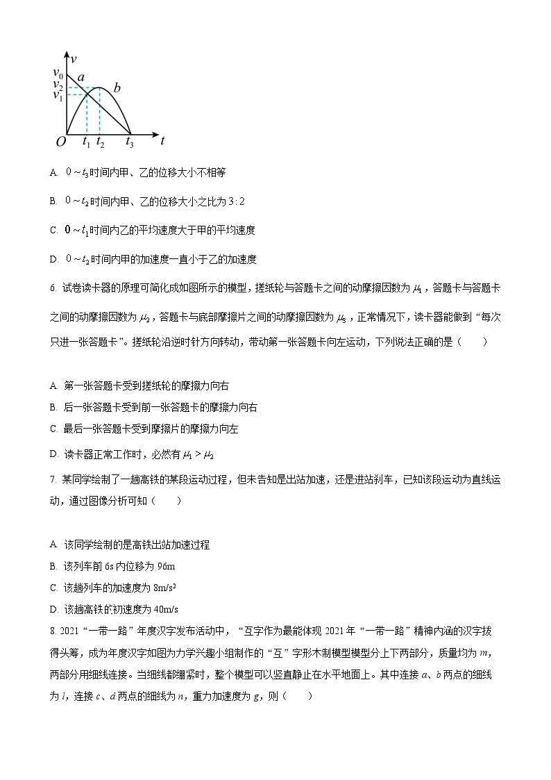 【期中真题】上海市复旦大学附属中学2022-2023学年高一上学期期中考试物理试题.zip02