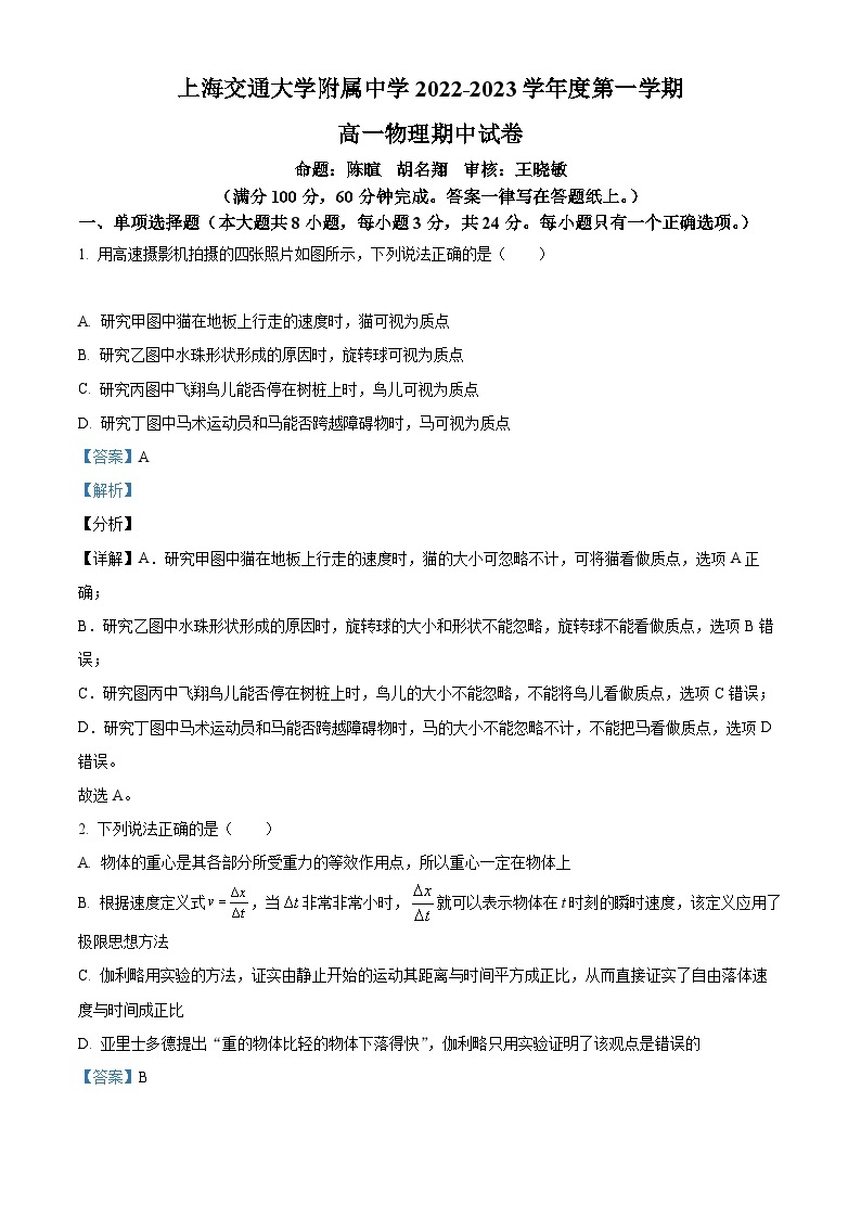 【期中真题】上海市某校2022-2023学年高一上学期期中考试物理试题.zip01