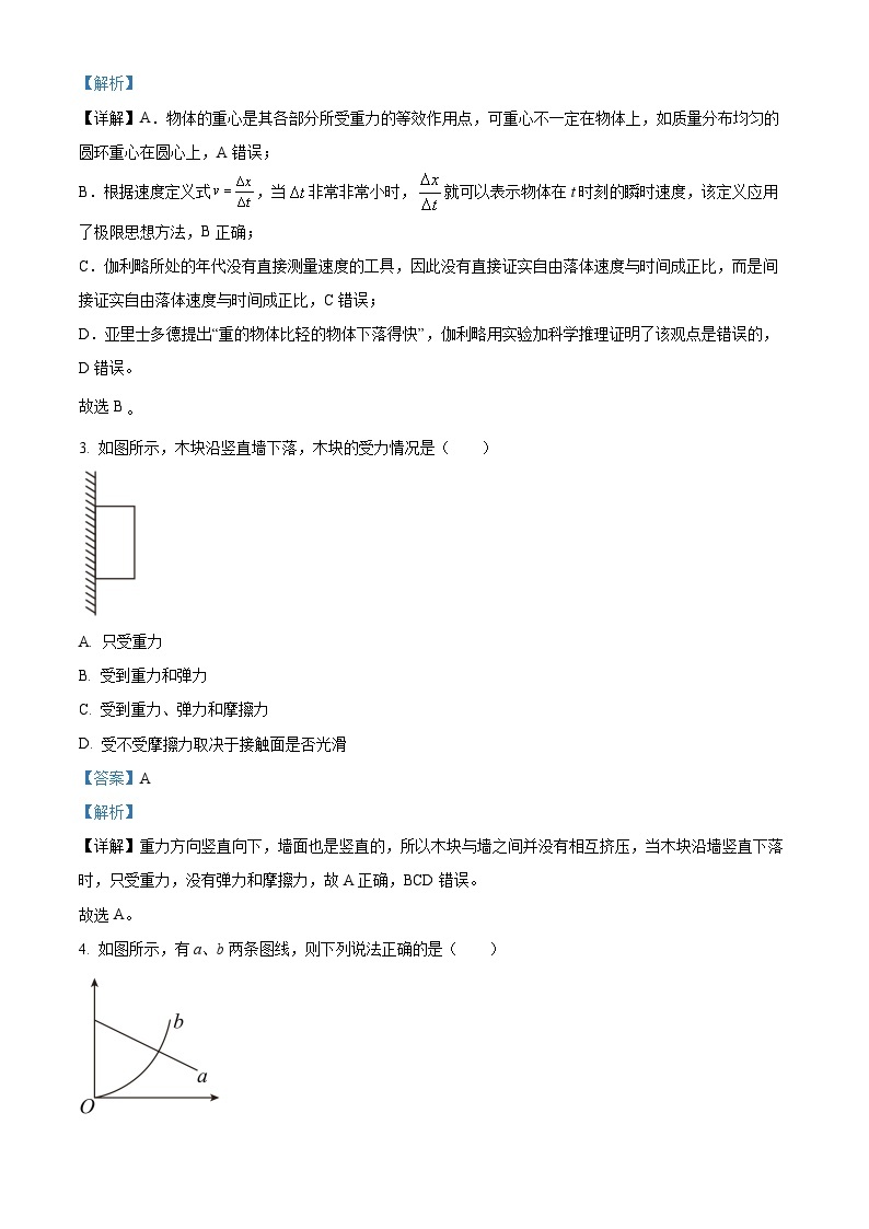 【期中真题】上海市某校2022-2023学年高一上学期期中考试物理试题.zip02