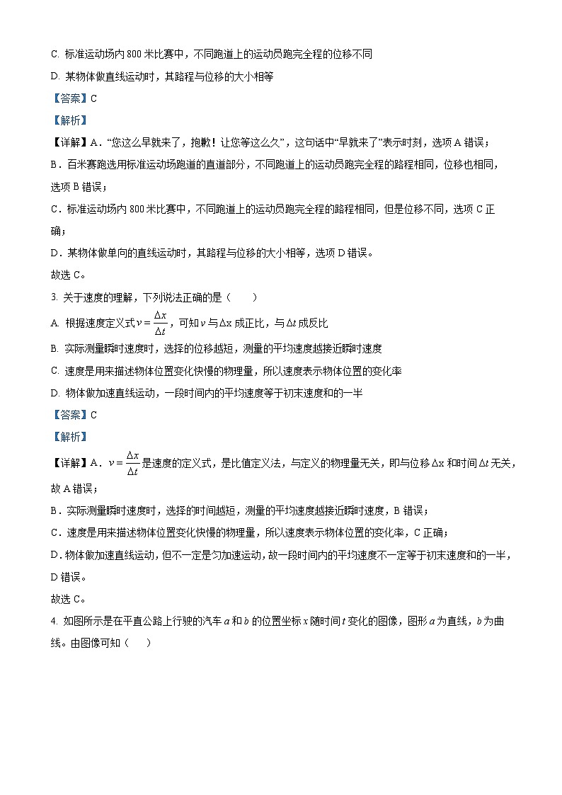 【期中真题】云南省昆明市云南师范大学附属中学2022-2023学年高一上学期期中教学测评物理试题（解析版）第2页