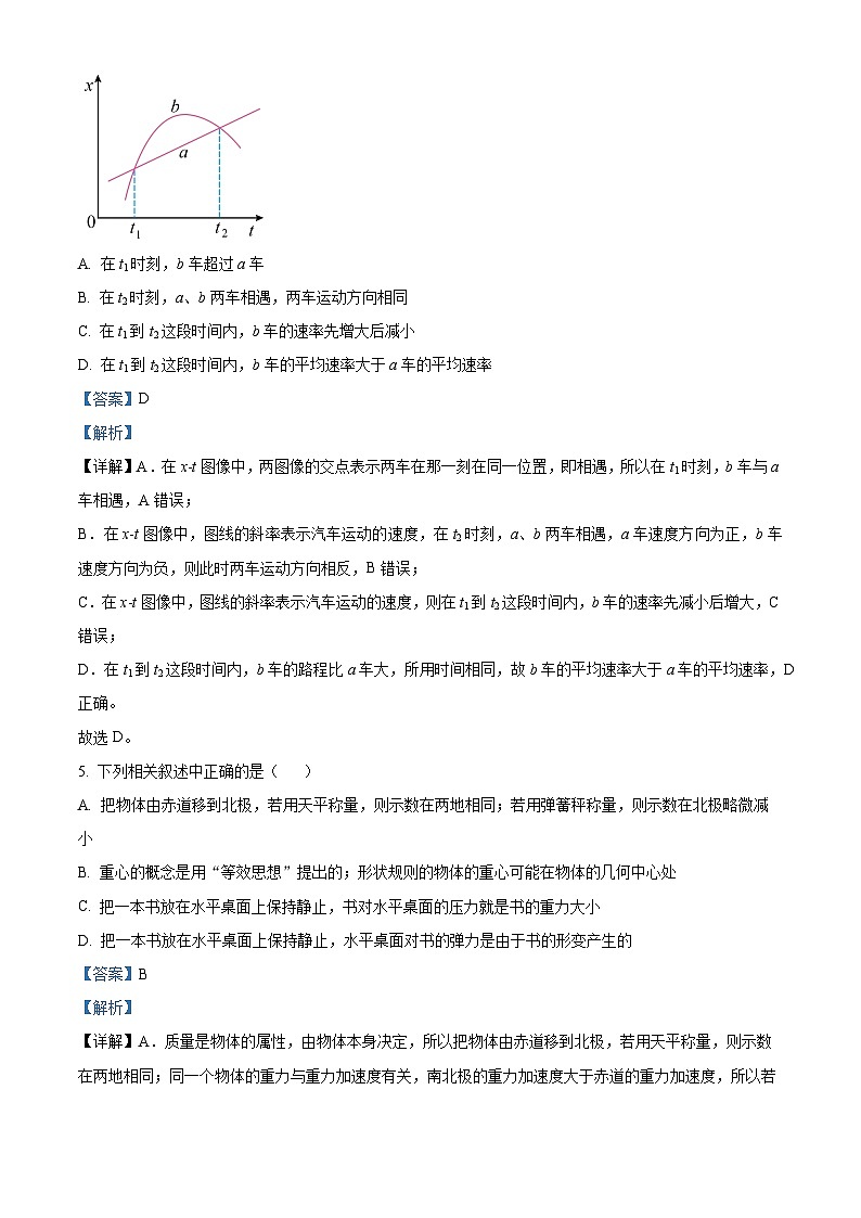 【期中真题】云南省昆明市云南师范大学附属中学2022-2023学年高一上学期期中教学测评物理试题（解析版）第3页