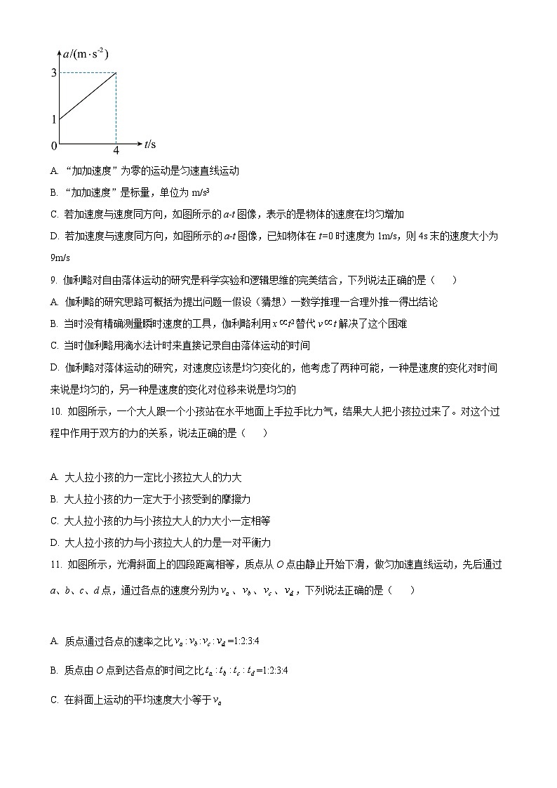 【期中真题】云南省昆明市云南师范大学附属中学2022-2023学年高一上学期期中教学测评物理试题（原卷版）第3页