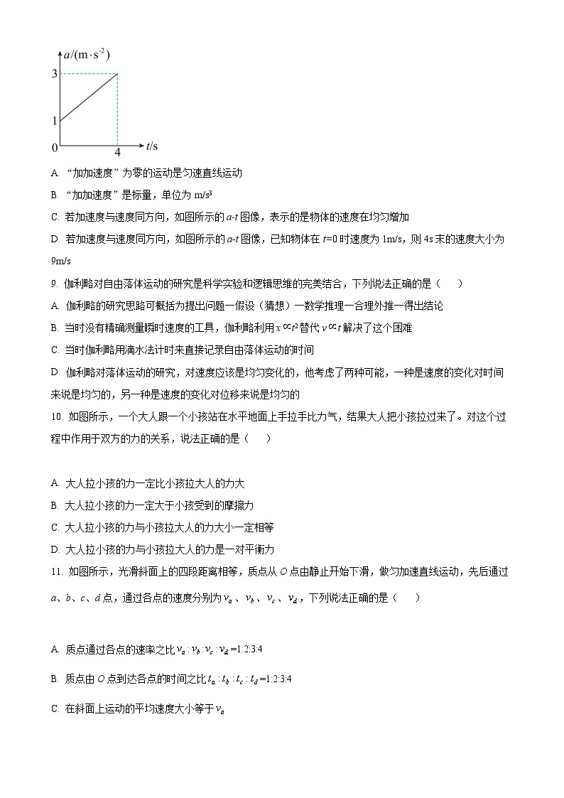 【期中真题】云南省昆明市云南师范大学附属中学2022-2023学年高一上学期期中教学测评物理试题.zip03