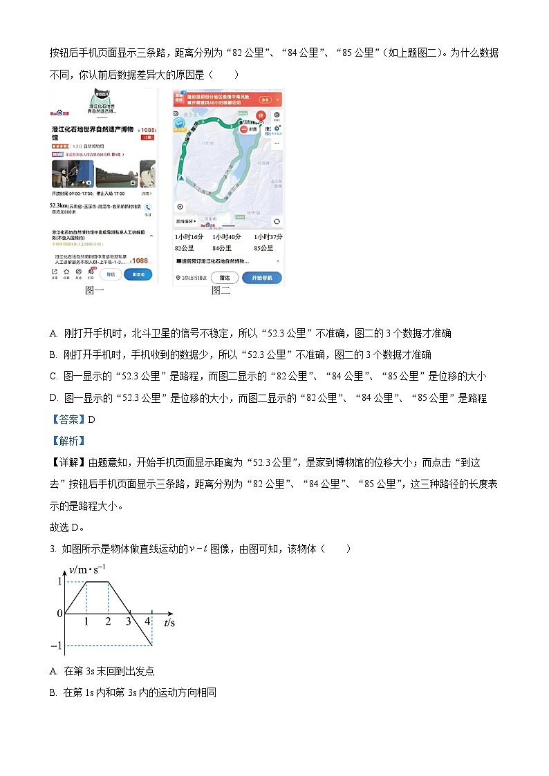 【期中真题】云南省玉溪第一中学2022-2023学年高一上学期期中物理试题.zip02