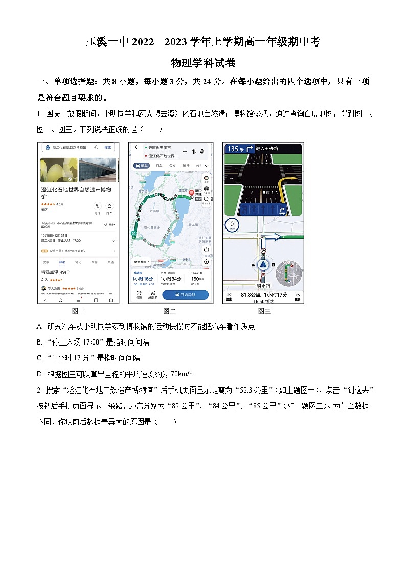 【期中真题】云南省玉溪第一中学2022-2023学年高一上学期期中物理试题.zip01