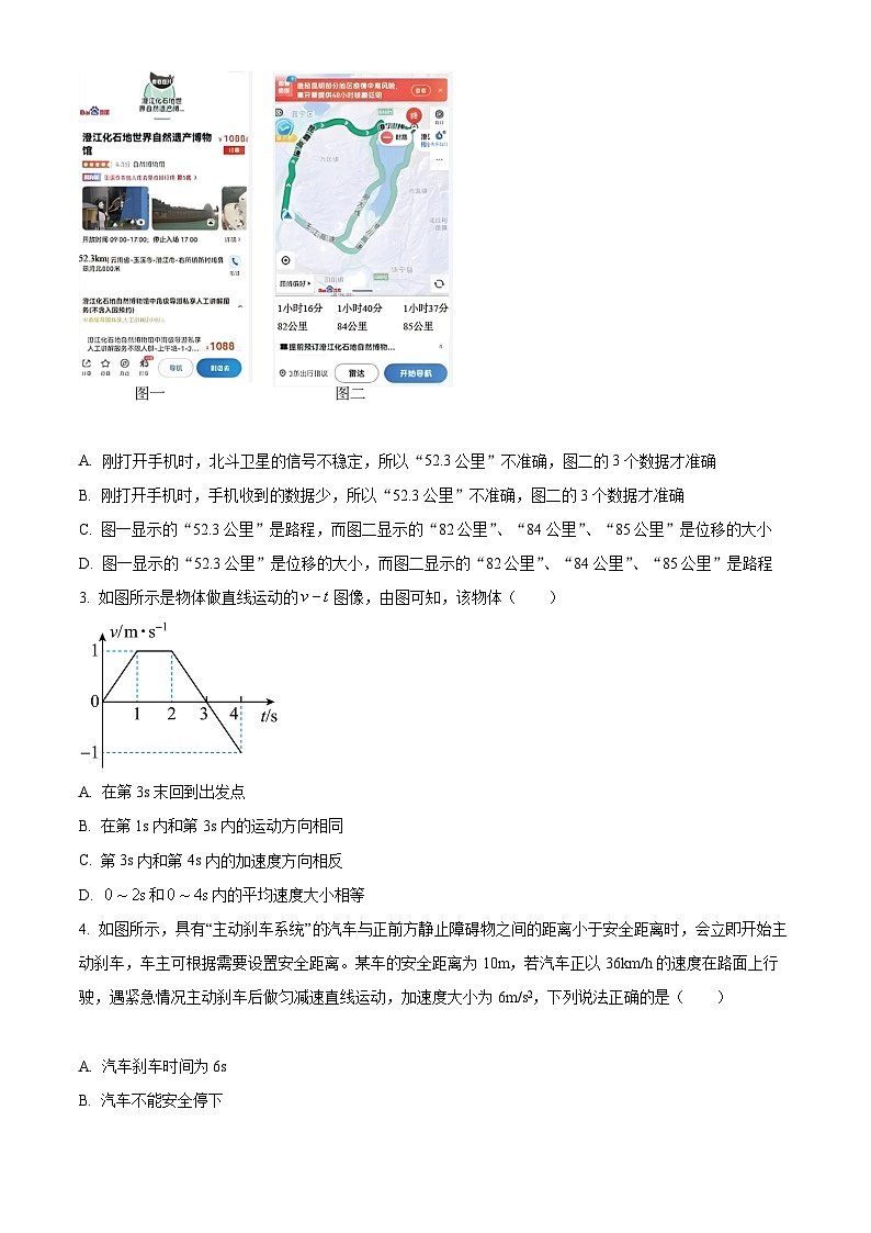 【期中真题】云南省玉溪第一中学2022-2023学年高一上学期期中物理试题.zip02