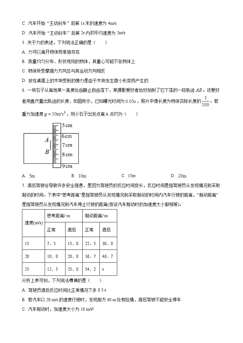 【期中真题】云南省玉溪第一中学2022-2023学年高一上学期期中物理试题.zip03