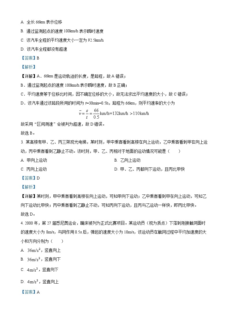 【期中真题】云南省部分名校2022-2023学年高一上学期期中考试物理试题.zip02