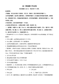 【期中真题】云南省部分名校2022-2023学年高一上学期期中考试物理试题.zip