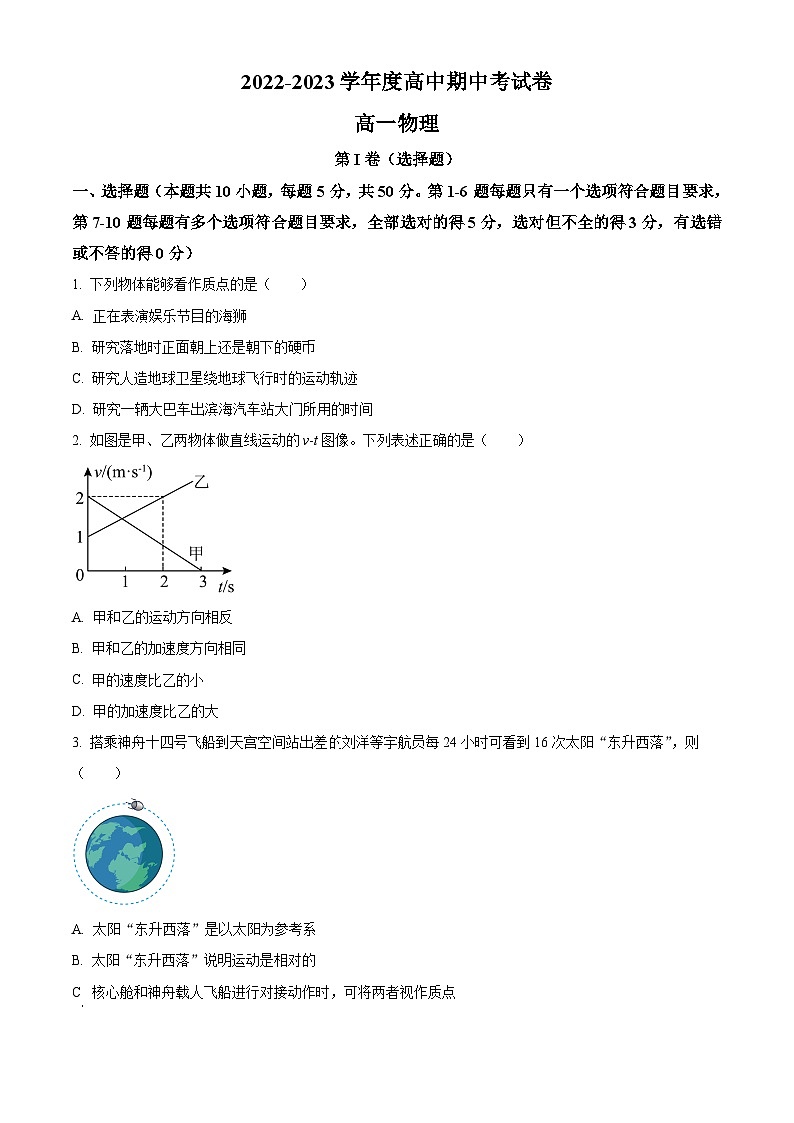 【期中真题】内蒙古乌兰察布市2022-2023学年高一上学期期中考试物理试题（原卷版）第1页