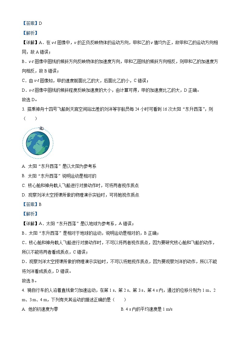 【期中真题】内蒙古乌兰察布市2022-2023学年高一上学期期中考试物理试题（解析版）第2页