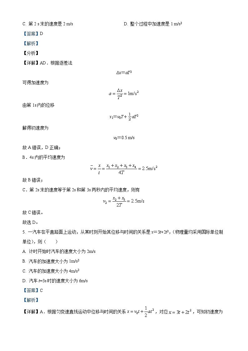 【期中真题】内蒙古乌兰察布市2022-2023学年高一上学期期中考试物理试题（解析版）第3页
