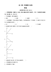 【期中真题】北京市清华大学附属中学2022-2023学年高一上学期期中物理试题.zip