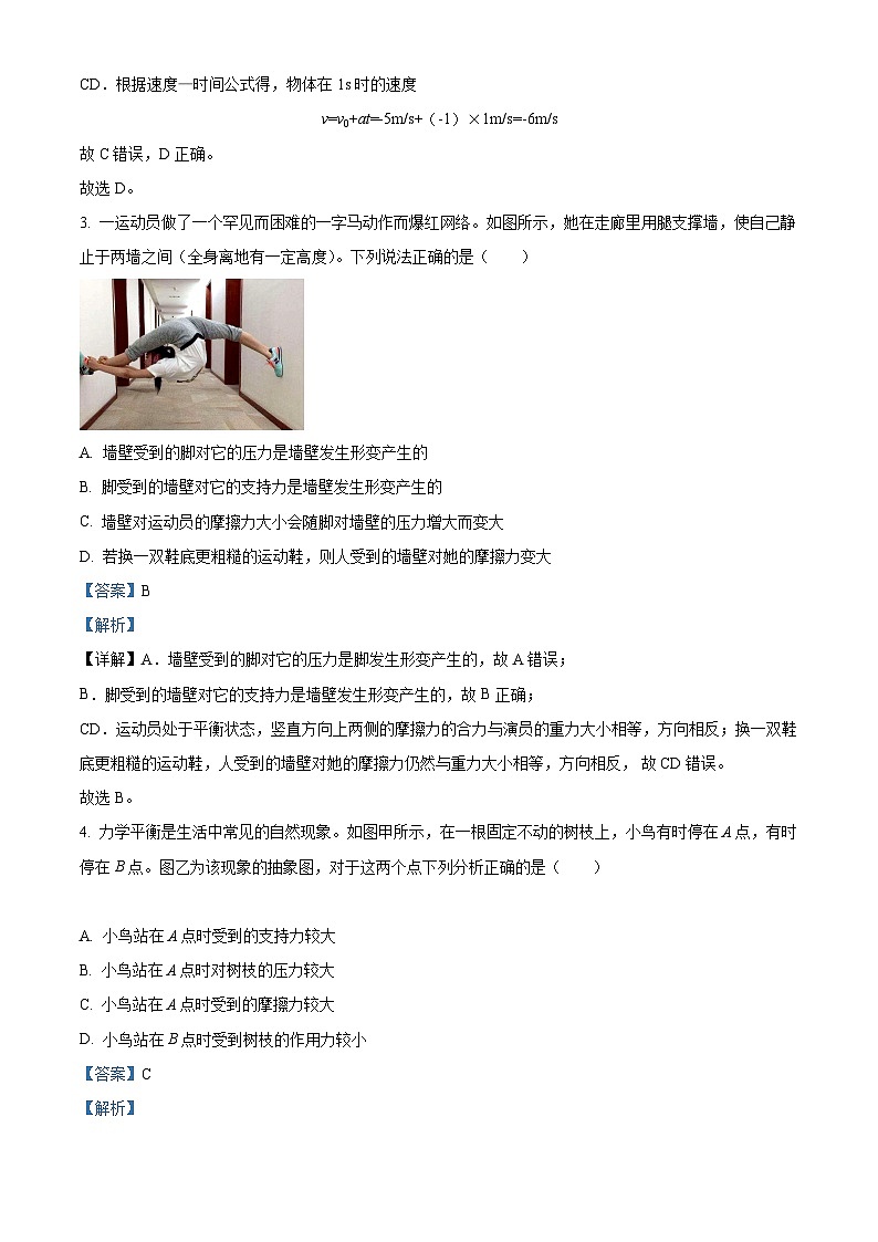 【期中真题】吉林省长春市东北师范大学附属中学2022-2023学年高一上学期期中物理试题.zip02