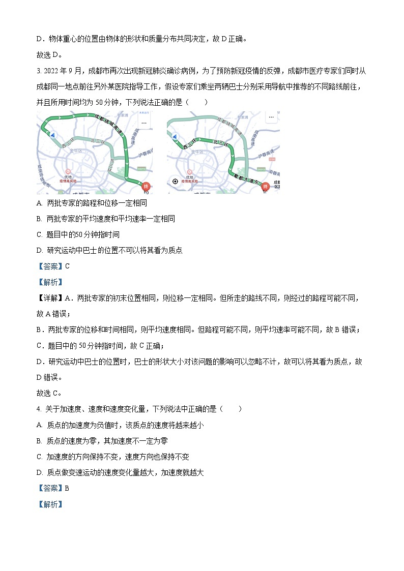 【期中真题】四川省成都外国语学校2022-2023学年高一上学期期中考试物理试题（解析版）第2页