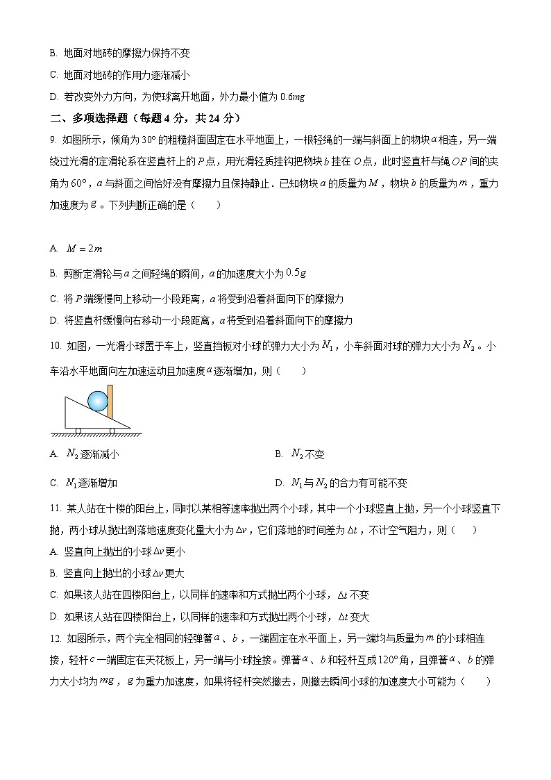 【期中真题】四川省成都市树德中学2022-2023学年高一上学期期中考试物理试题（原卷版）第3页