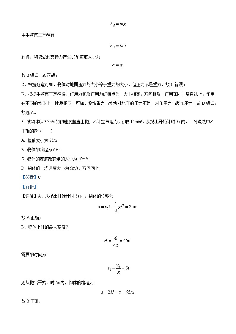【期中真题】四川省成都市树德中学2022-2023学年高一上学期期中考试物理试题（解析版）第2页
