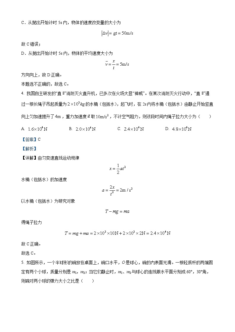 【期中真题】四川省成都市树德中学2022-2023学年高一上学期期中考试物理试题（解析版）第3页
