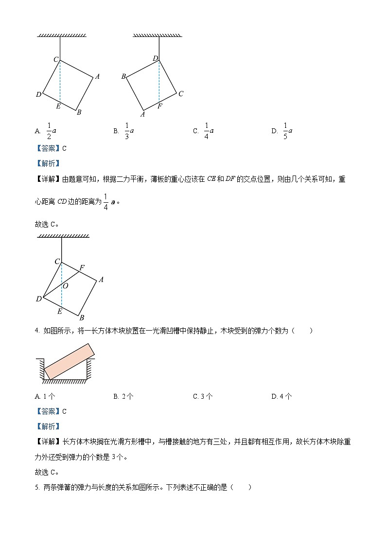 【期中真题】四川省成都市第七中学2022-2023学年高一上学期期中物理试题.zip03