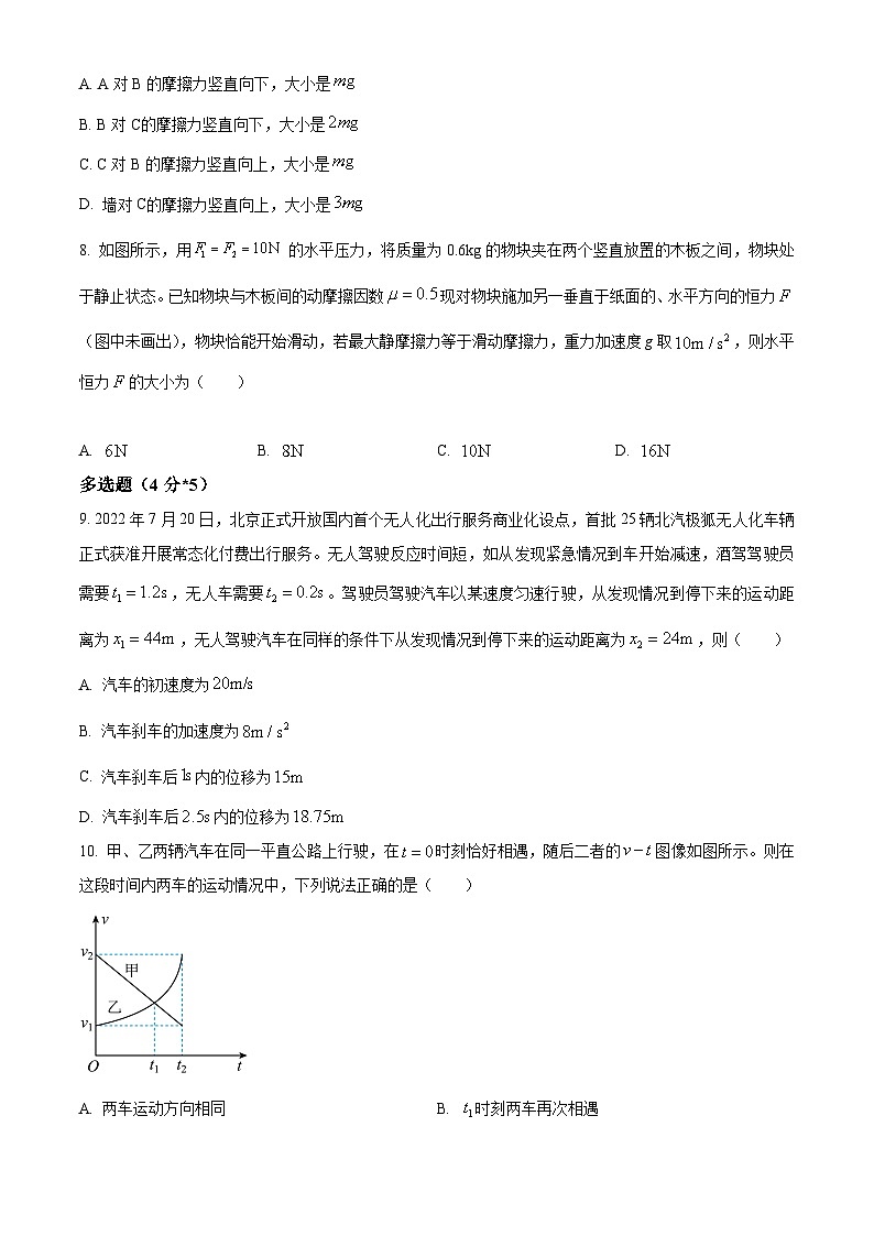 【期中真题】四川省成都市第七中学2022-2023学年高一上学期期中物理试题.zip03