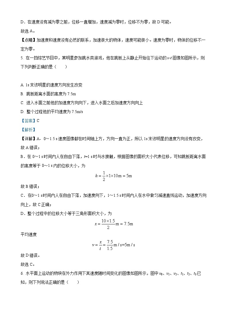 【期中真题】天津市八校联考2022-2023学年高一上学期期中考试物理试题.zip03