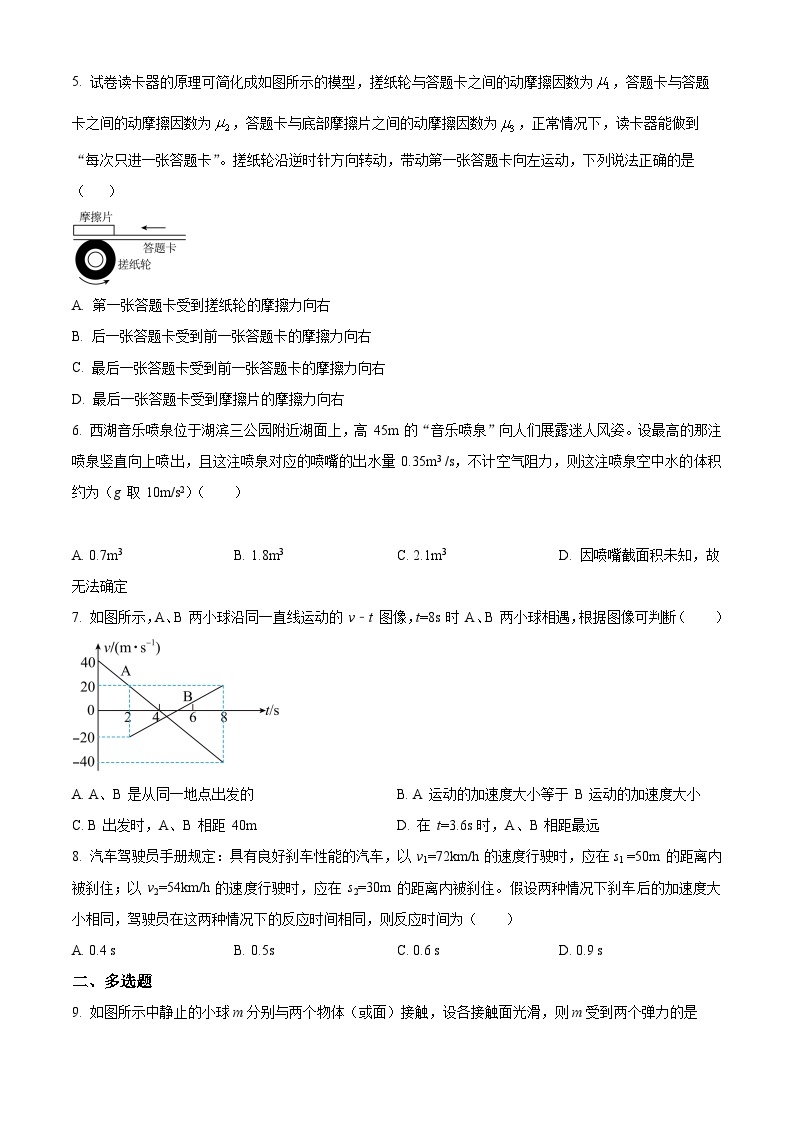 【期中真题】天津市第一中学2022-2023学年高一上学期期中形成性阶段检测物理试题.zip02