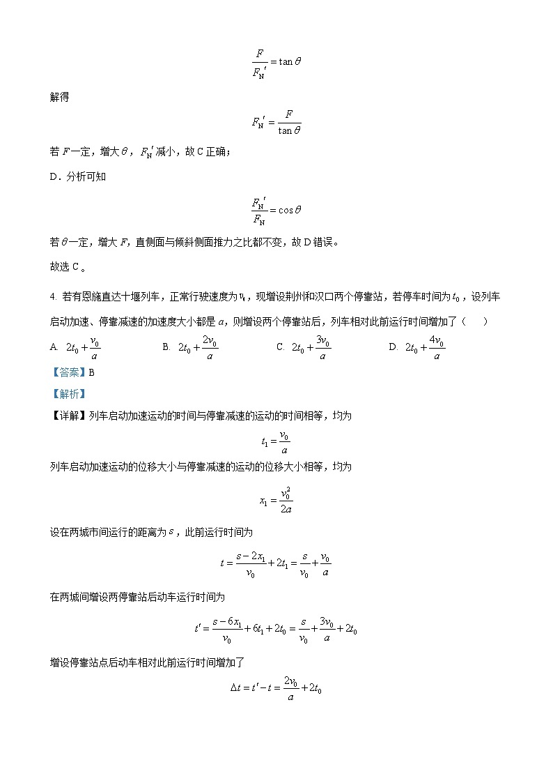 【期中真题】天津市第一中学2022-2023学年高一上学期期中形成性阶段检测物理试题.zip03