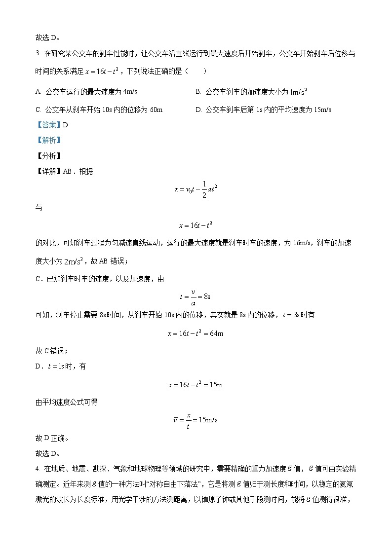 【期中真题】天津市耀华中学2022-2023学年高一上学期期中物理试题.zip02