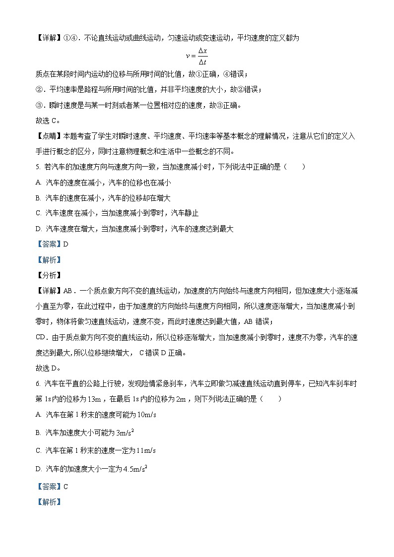 【期中真题】宁夏回族自治区银川一中2022-2023学年高一上学期期中物理试题（解析版）第3页