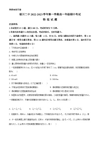 【期中真题】宁夏银川市第二中学2022-2023学年高一上学期期中考试物理试题.zip