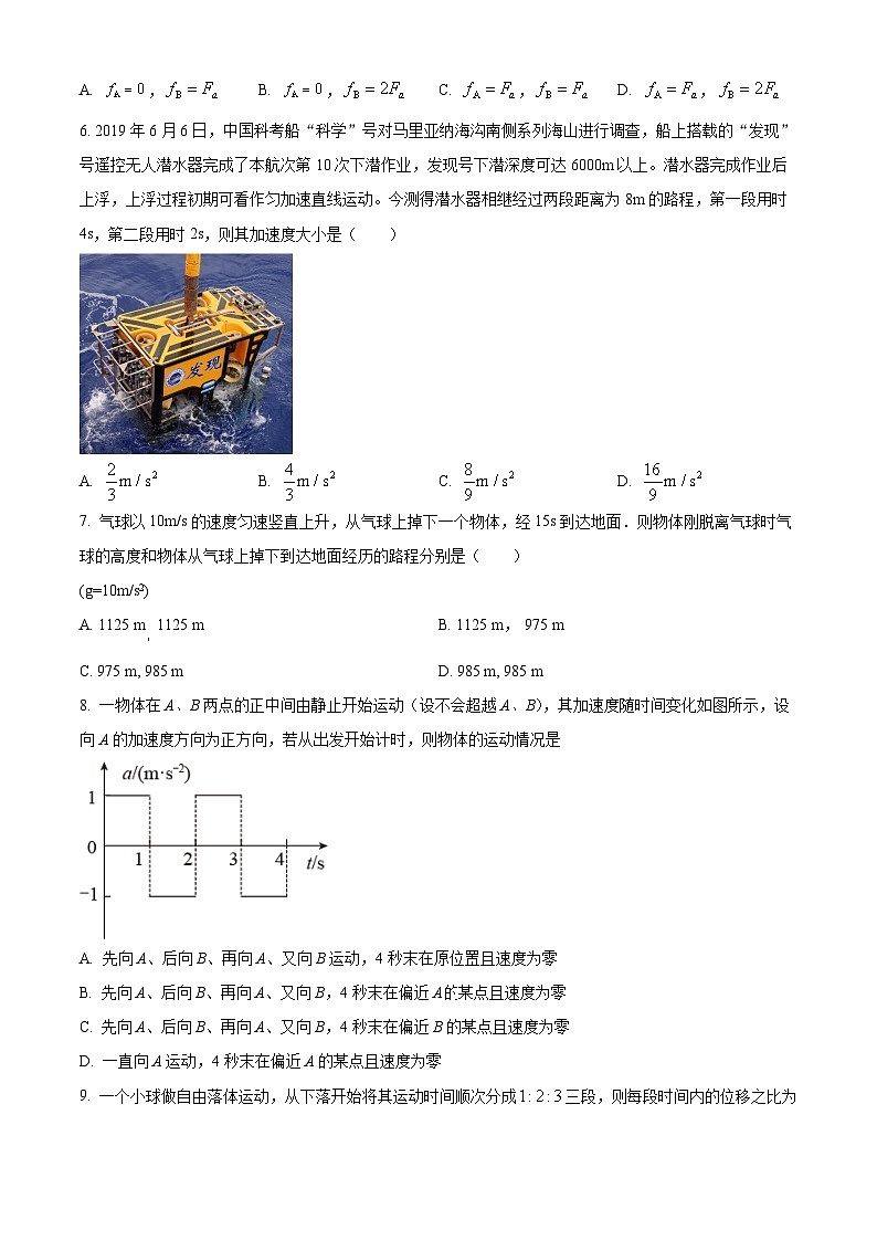 【期中真题】宁夏银川市第二中学2022-2023学年高一上学期期中物理试题（原卷版）第2页