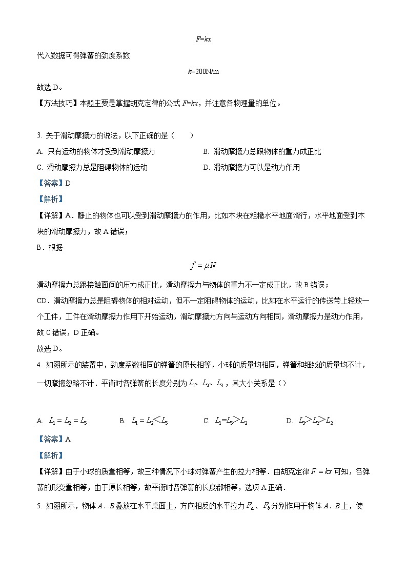 【期中真题】宁夏银川市第二中学2022-2023学年高一上学期期中物理试题（解析版）第2页