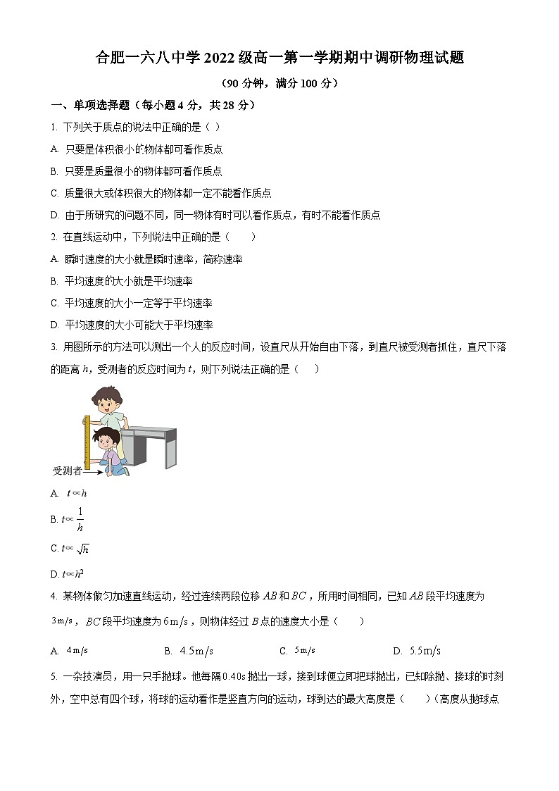【期中真题】安徽省合肥一六八中学2022-2023学年高一上学期期中调研物理试题.zip01