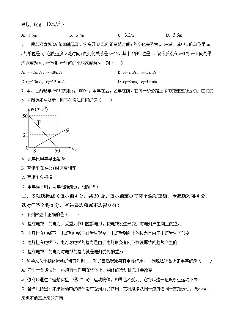 【期中真题】安徽省合肥一六八中学2022-2023学年高一上学期期中调研物理试题.zip02