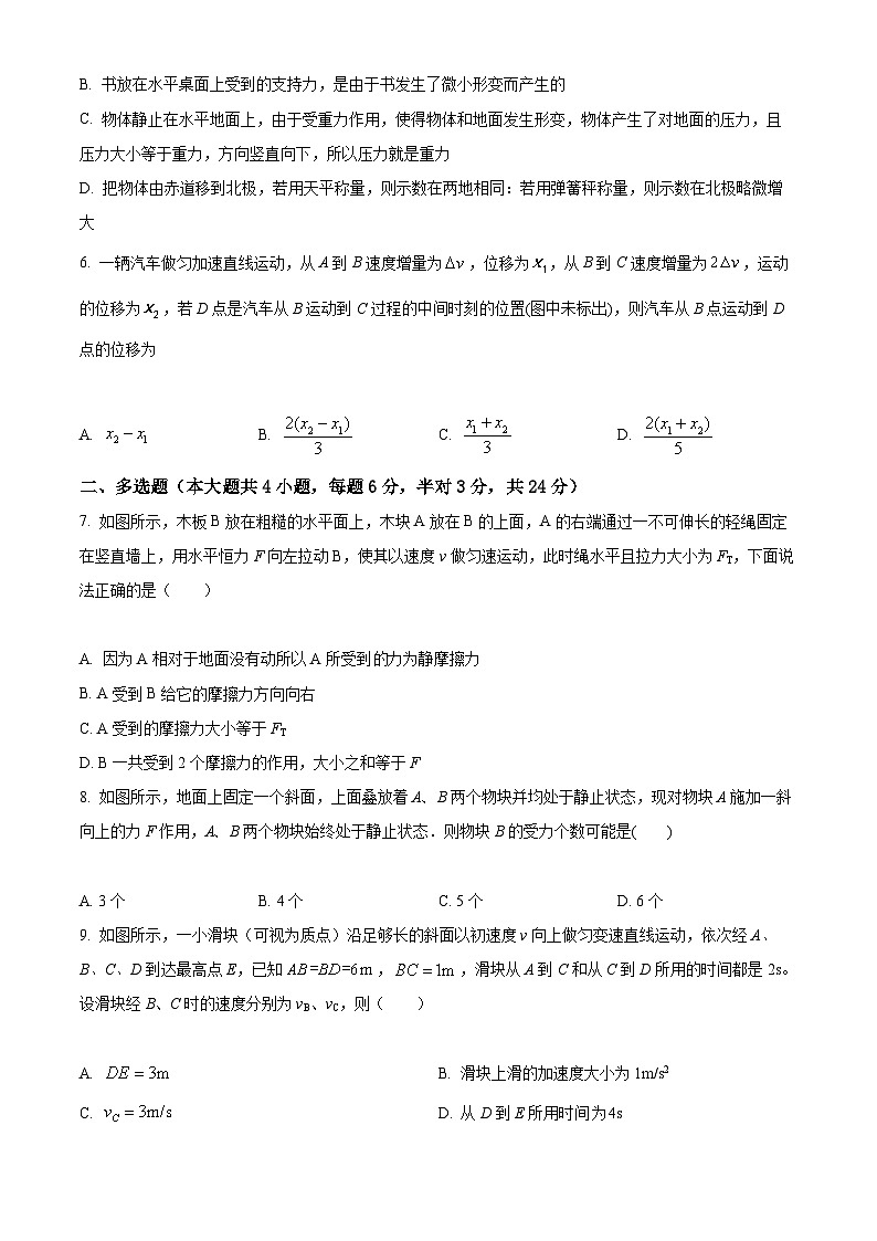 【期中真题】安徽省安庆市第一中学2022-2023学年高一上学期期中考试物理试题.zip02
