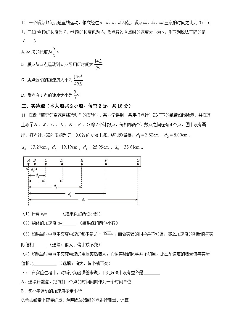 【期中真题】安徽省安庆市第一中学2022-2023学年高一上学期期中考试物理试题.zip03