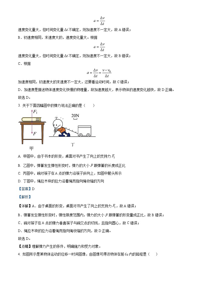 【期中真题】安徽省安徽师大附属中学2022-2023学年高一上学期期中考查物理试题.zip02