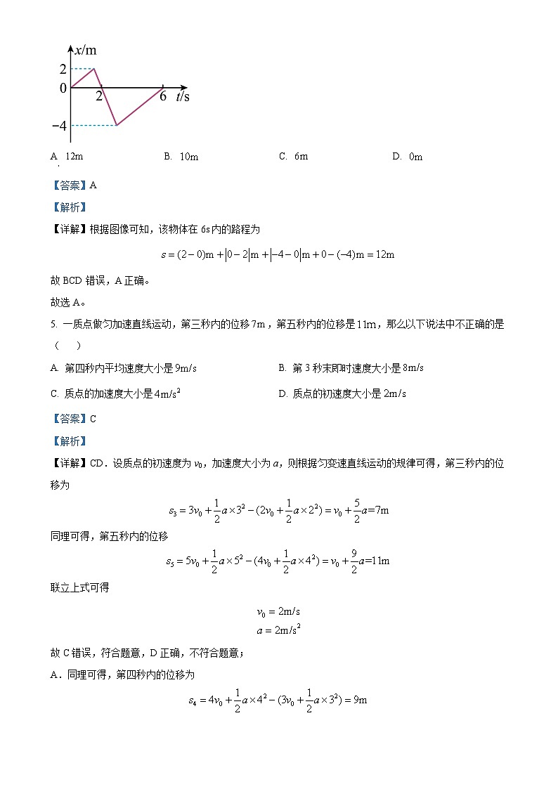 【期中真题】安徽省安徽师大附属中学2022-2023学年高一上学期期中考查物理试题.zip03