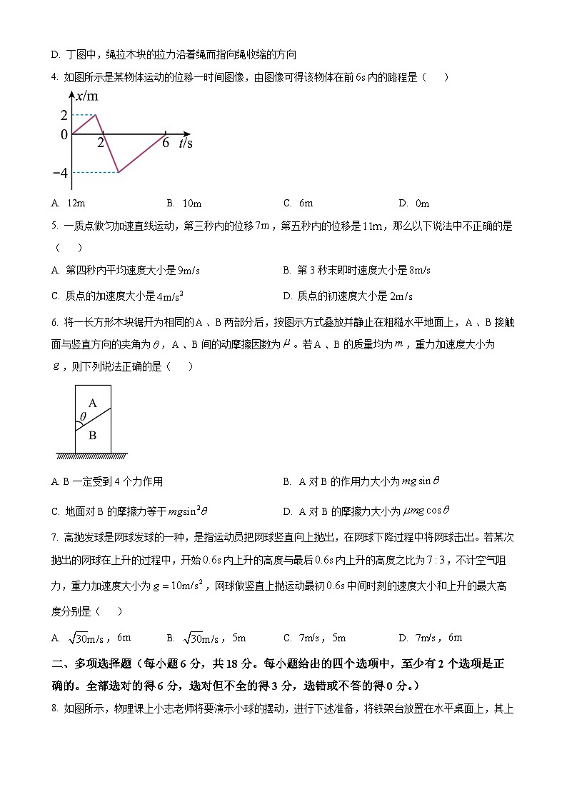 【期中真题】安徽省安徽师大附属中学2022-2023学年高一上学期期中考查物理试题.zip02