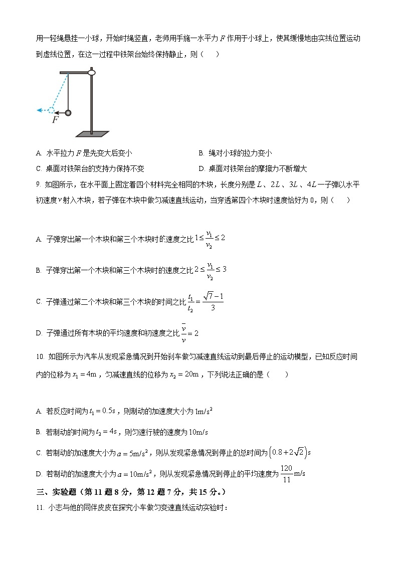 【期中真题】安徽省安徽师大附属中学2022-2023学年高一上学期期中考查物理试题.zip03