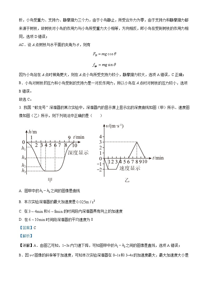 【期中真题】山西省山西大学附属中学2022-2023学年高一上学期期中考试物理试题.zip02