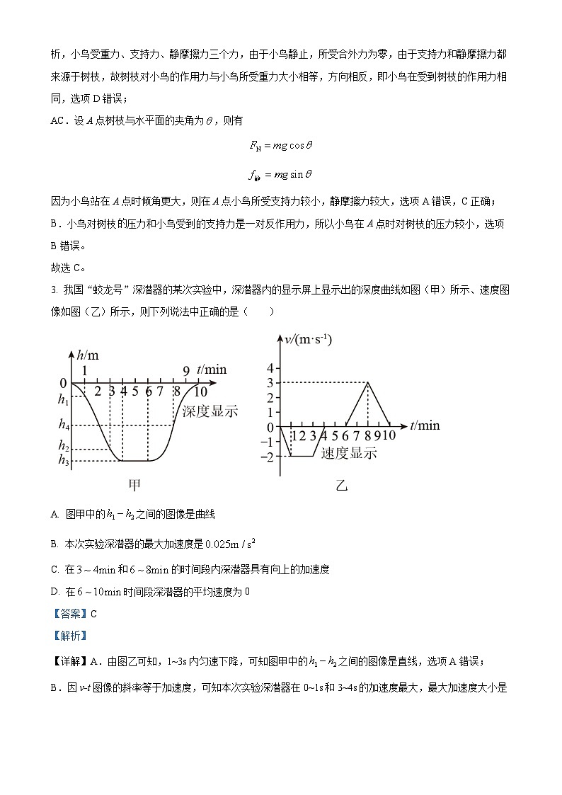 【期中真题】山西省山西大学附属中学2022-2023学年高一上学期期中考试物理试题.zip02
