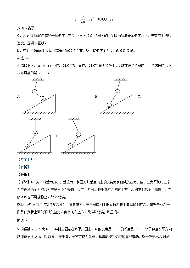 【期中真题】山西省山西大学附属中学2022-2023学年高一上学期期中考试物理试题.zip03