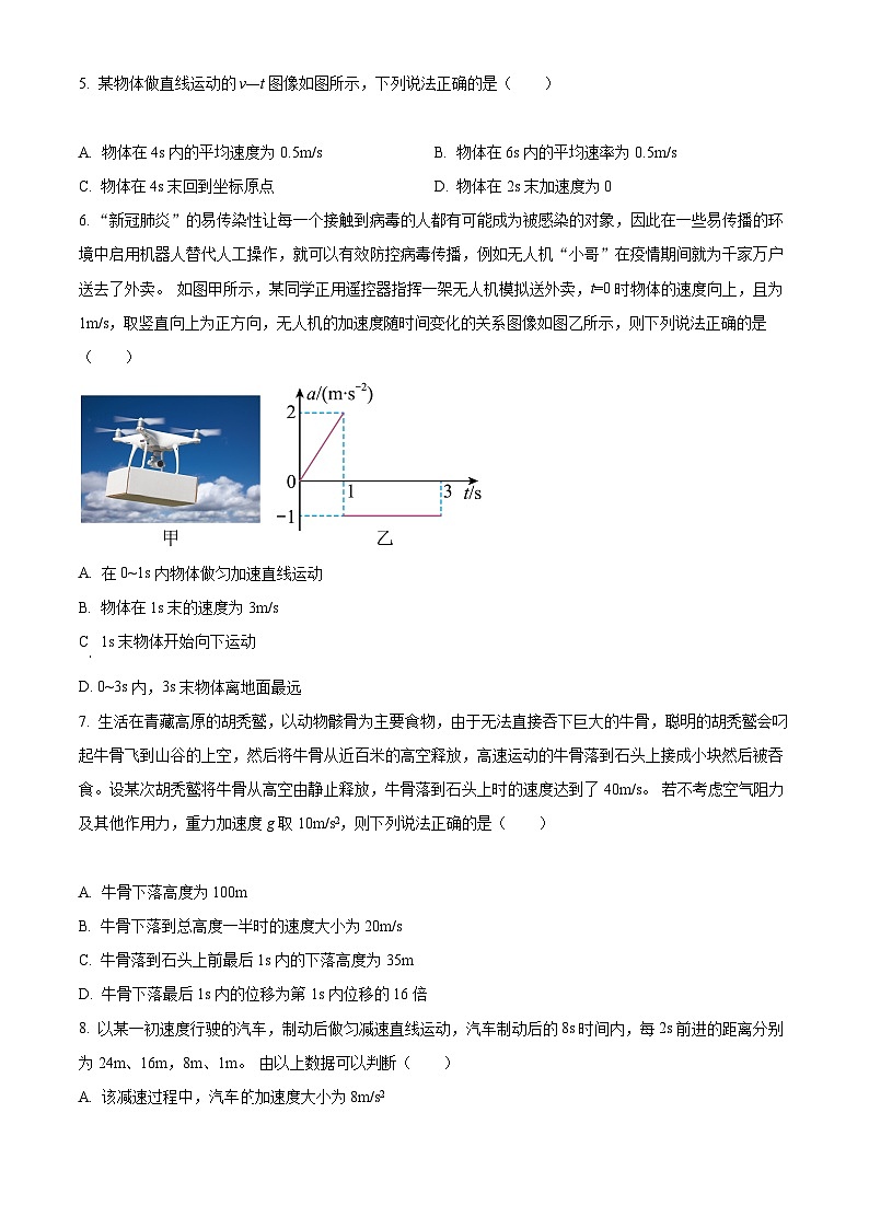 【期中真题】山西省高中教育发展联盟2022-2023学年高一上学期11月期中检测物理试题.zip02
