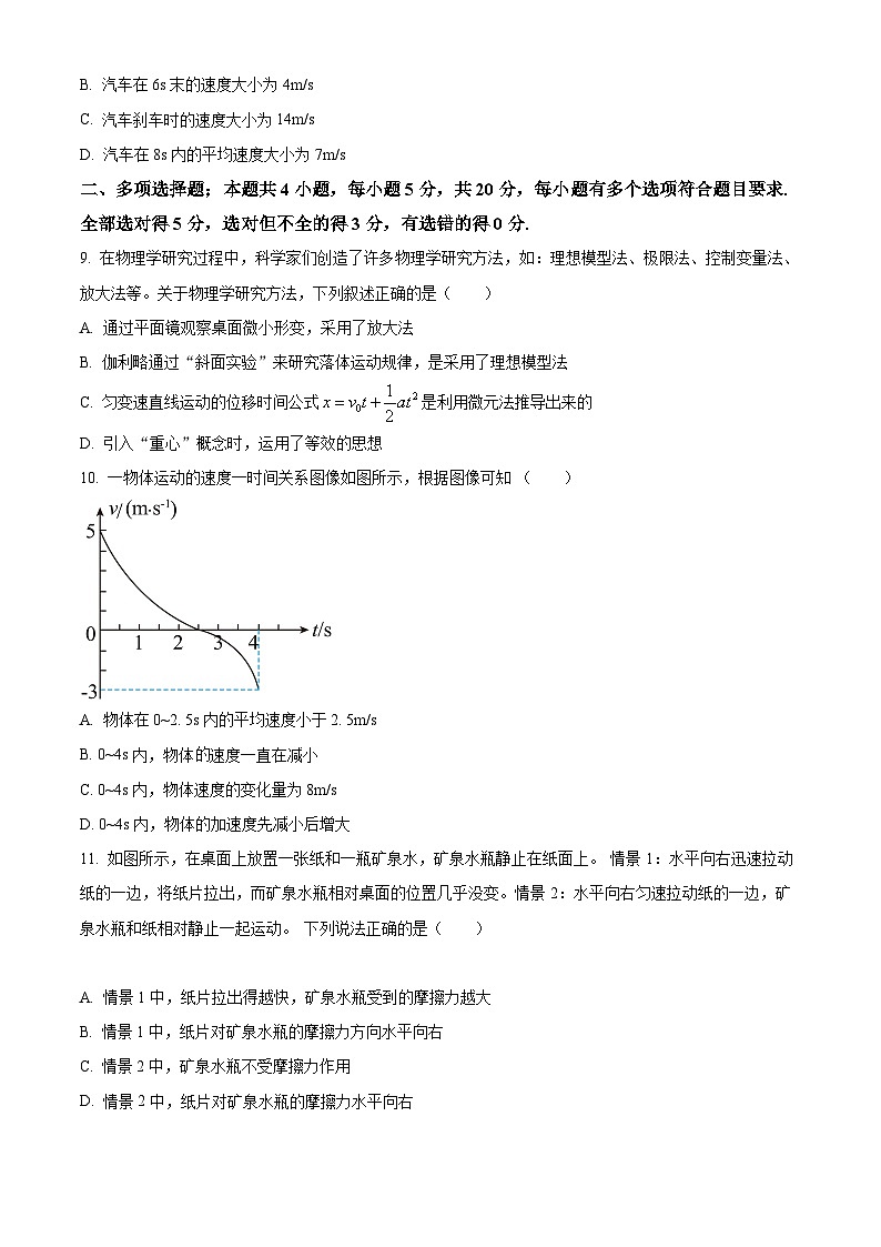 【期中真题】山西省高中教育发展联盟2022-2023学年高一上学期11月期中检测物理试题.zip03