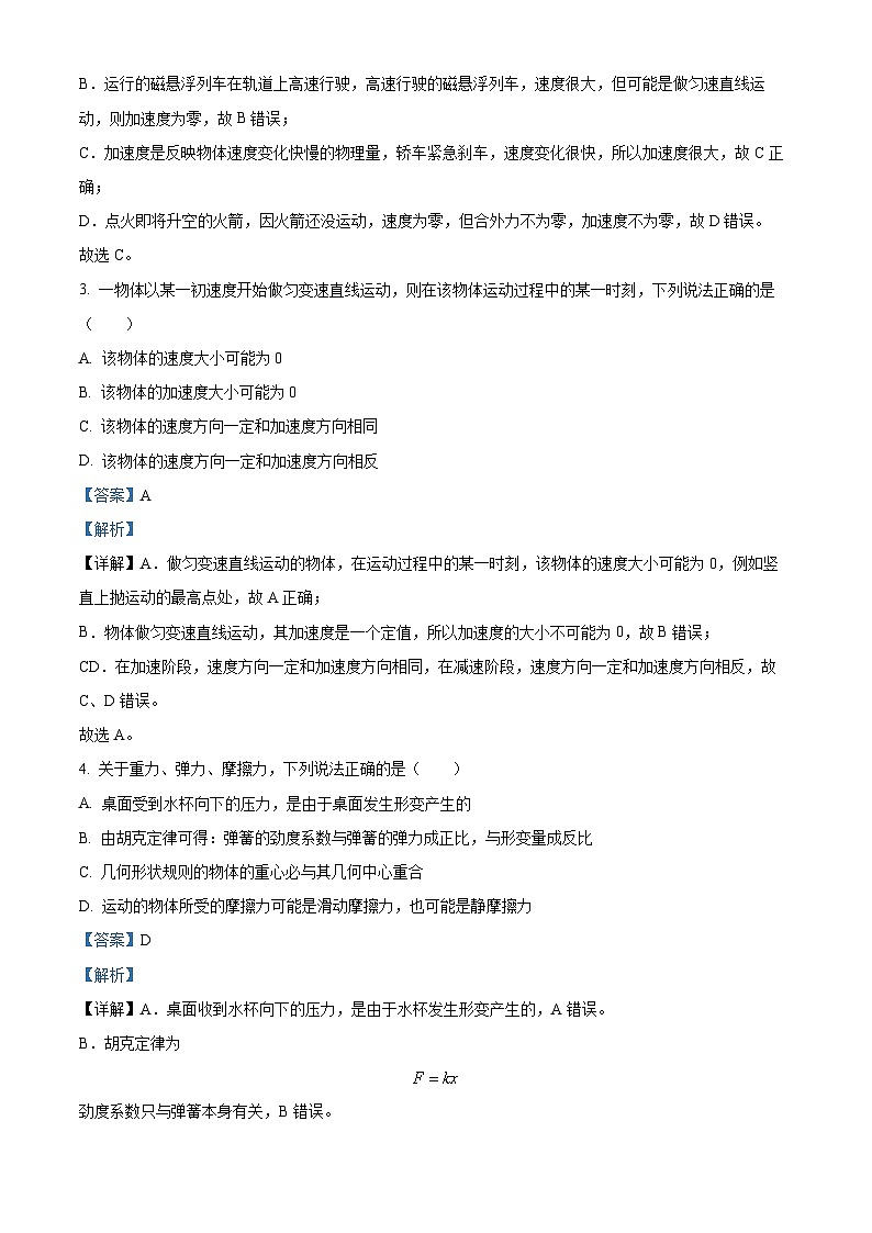 【期中真题】山西省高中教育发展联盟2022-2023学年高一上学期11月期中检测物理试题.zip02